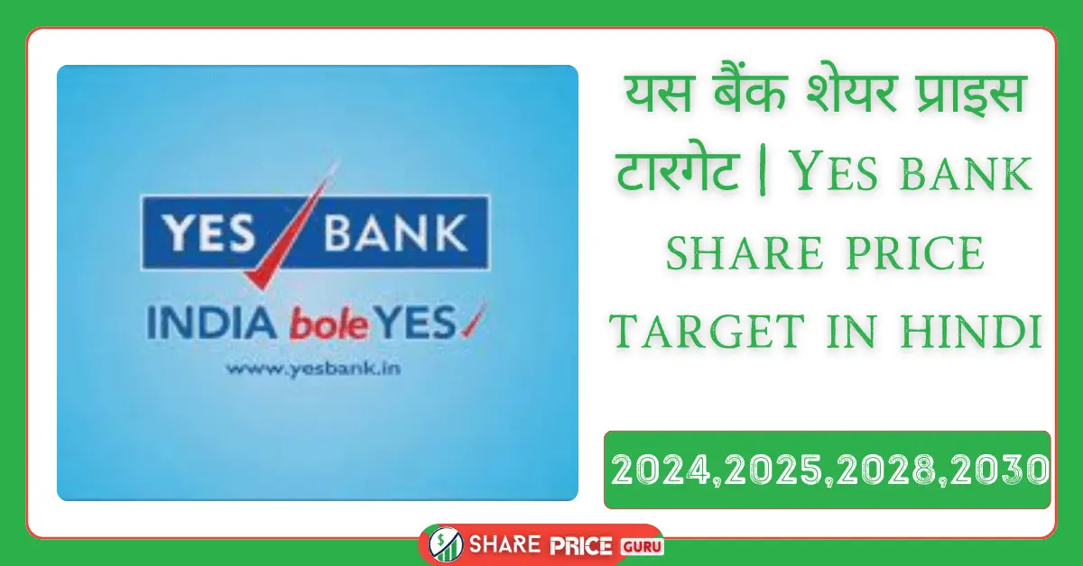 Yes bank share price target in hindi