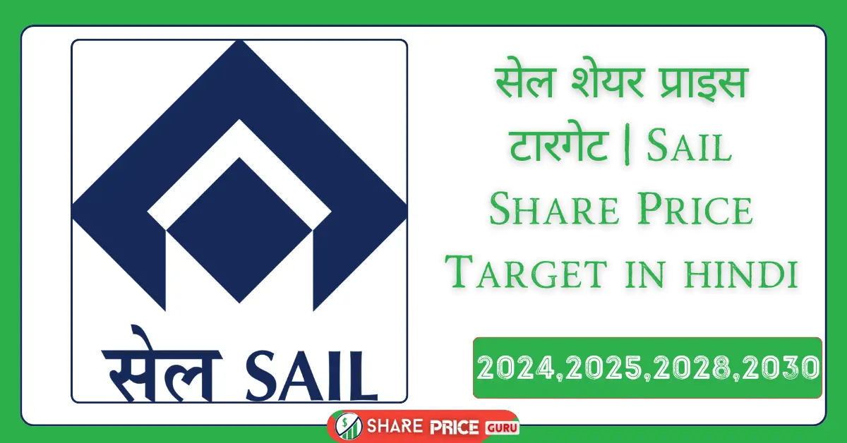 sail share price target in hindi