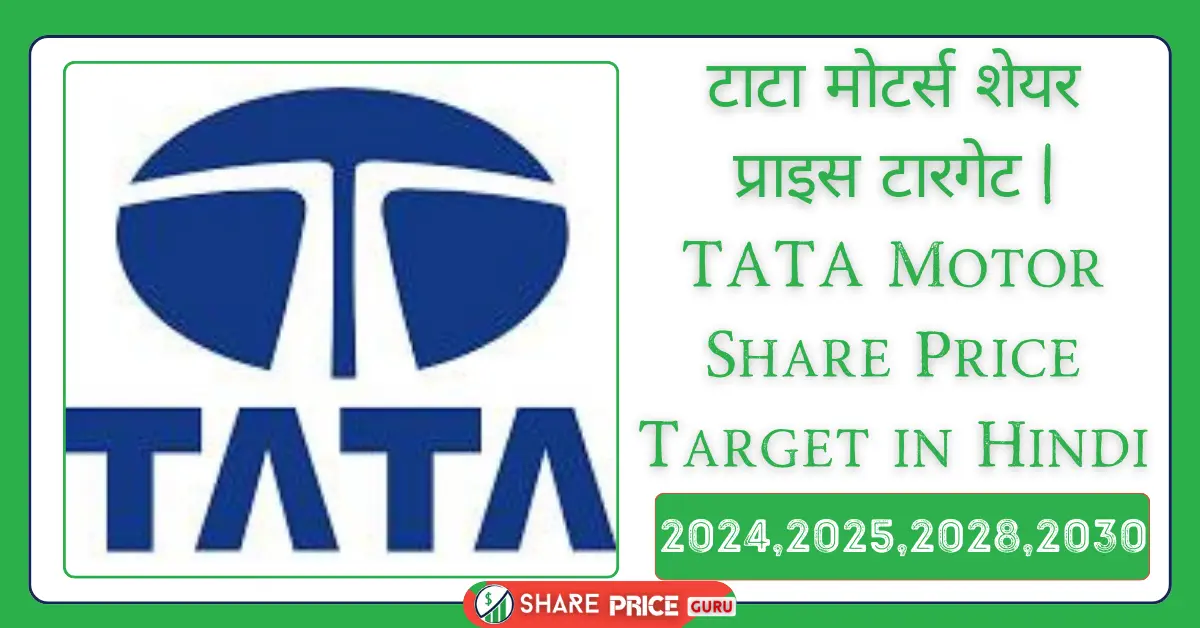 tata share price target in hindi